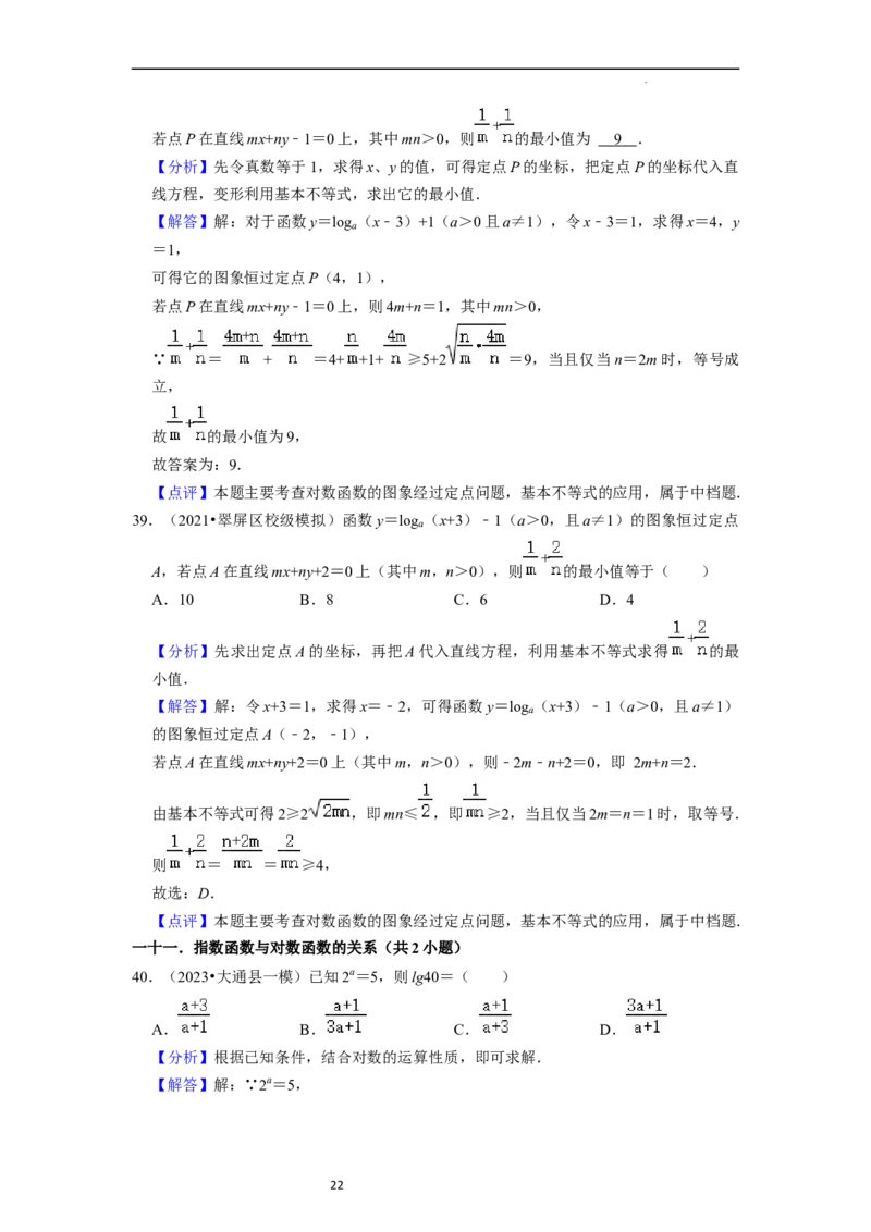 考点07对数函数（12种题型2个易错考点）（解析版）_02高考数学_新高考复习资料_2024年新高考资料_一轮复习资料_一轮复习讲义2024年高考数学复习全程规划（新高考）_核心考点讲义