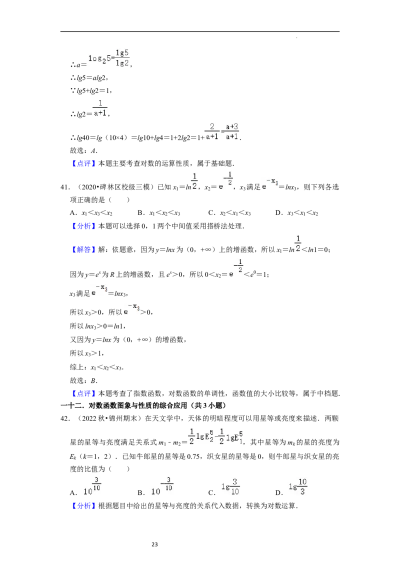 考点07对数函数（12种题型2个易错考点）（解析版）_02高考数学_新高考复习资料_2024年新高考资料_一轮复习资料_一轮复习讲义2024年高考数学复习全程规划（新高考）_核心考点讲义
