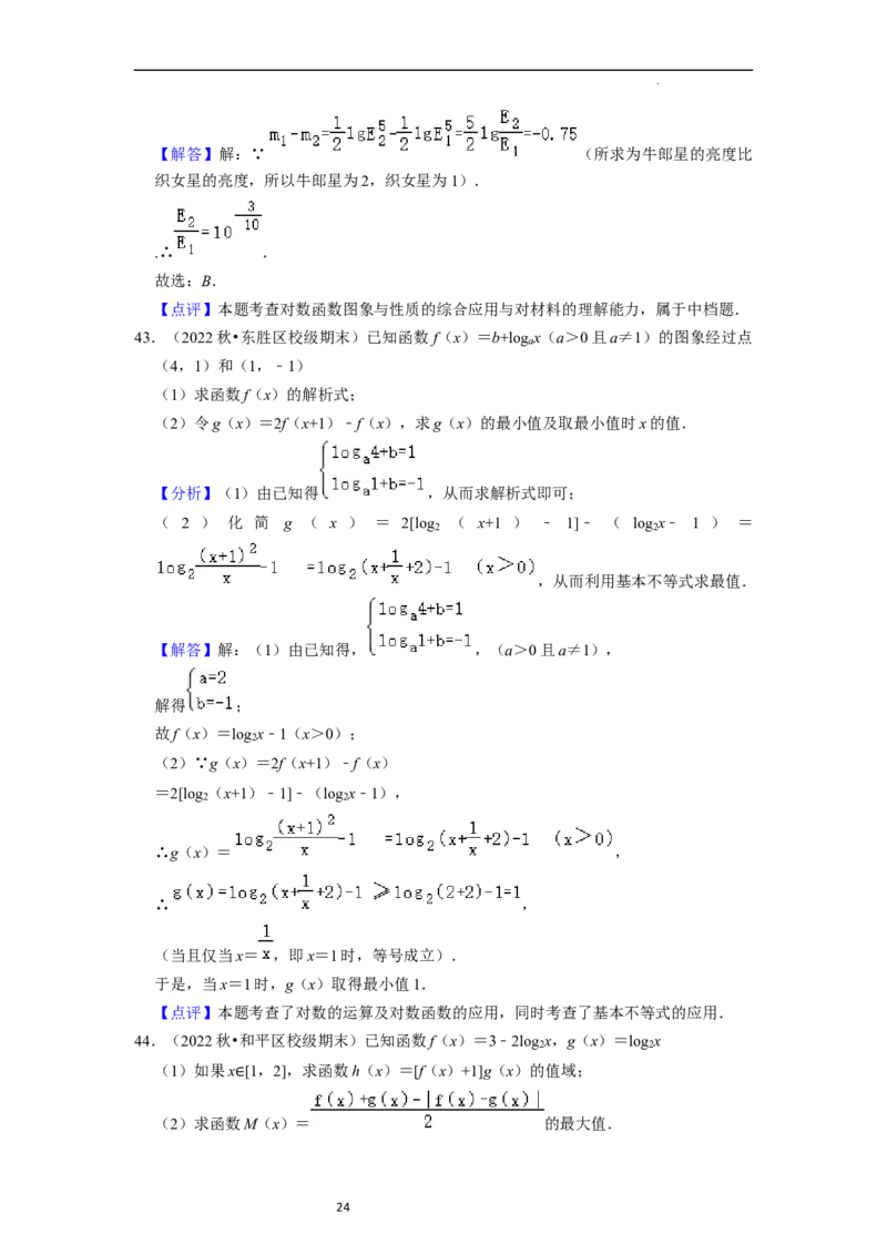 考点07对数函数（12种题型2个易错考点）（解析版）_02高考数学_新高考复习资料_2024年新高考资料_一轮复习资料_一轮复习讲义2024年高考数学复习全程规划（新高考）_核心考点讲义