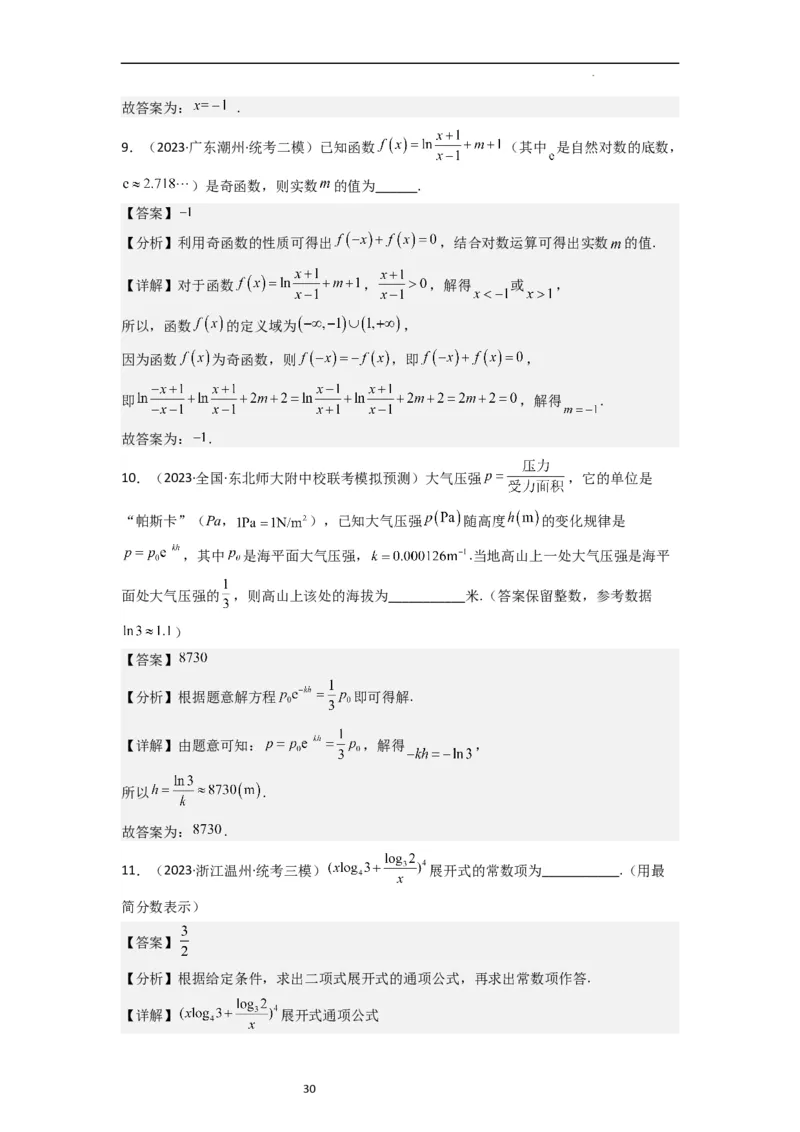 考点07对数函数（12种题型2个易错考点）（解析版）_02高考数学_新高考复习资料_2024年新高考资料_一轮复习资料_一轮复习讲义2024年高考数学复习全程规划（新高考）_核心考点讲义