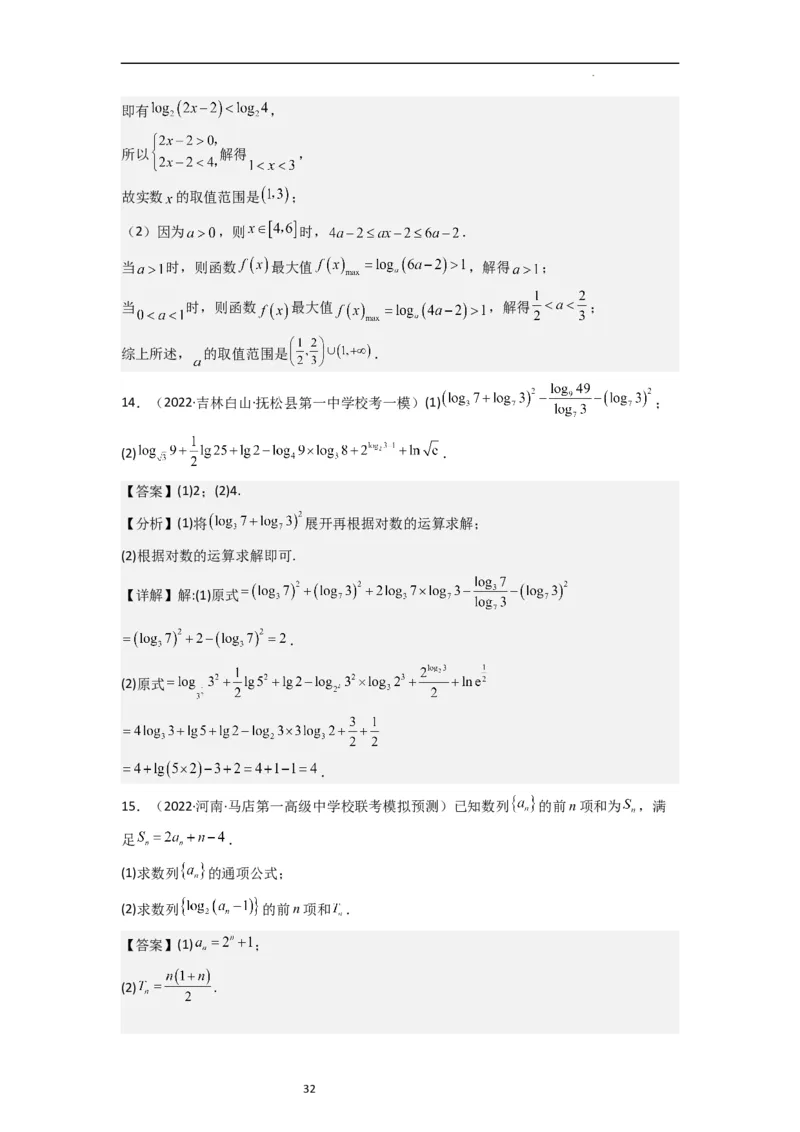 考点07对数函数（12种题型2个易错考点）（解析版）_02高考数学_新高考复习资料_2024年新高考资料_一轮复习资料_一轮复习讲义2024年高考数学复习全程规划（新高考）_核心考点讲义