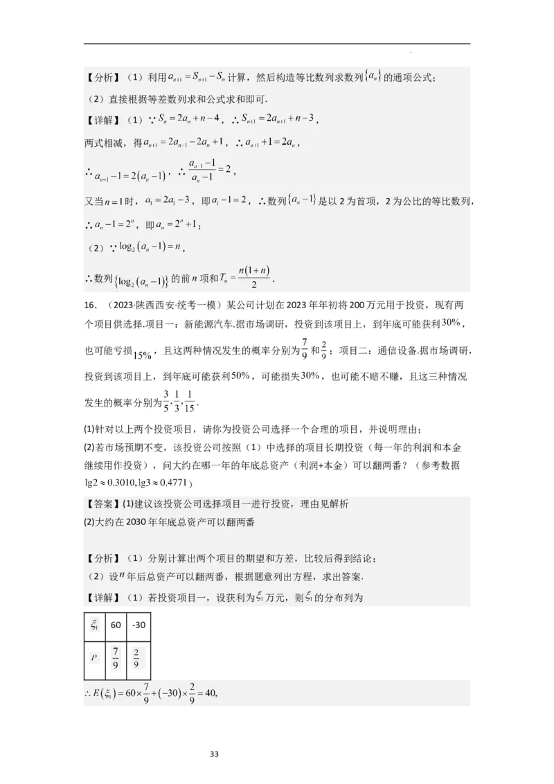 考点07对数函数（12种题型2个易错考点）（解析版）_02高考数学_新高考复习资料_2024年新高考资料_一轮复习资料_一轮复习讲义2024年高考数学复习全程规划（新高考）_核心考点讲义