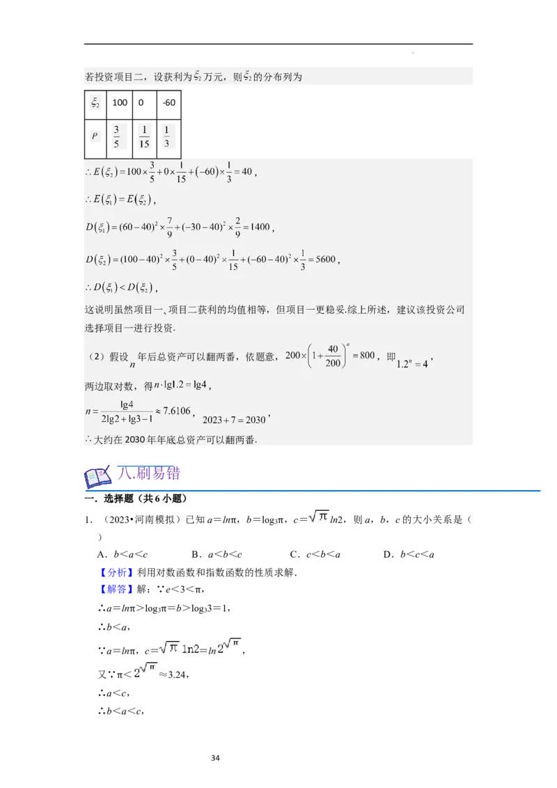 考点07对数函数（12种题型2个易错考点）（解析版）_02高考数学_新高考复习资料_2024年新高考资料_一轮复习资料_一轮复习讲义2024年高考数学复习全程规划（新高考）_核心考点讲义