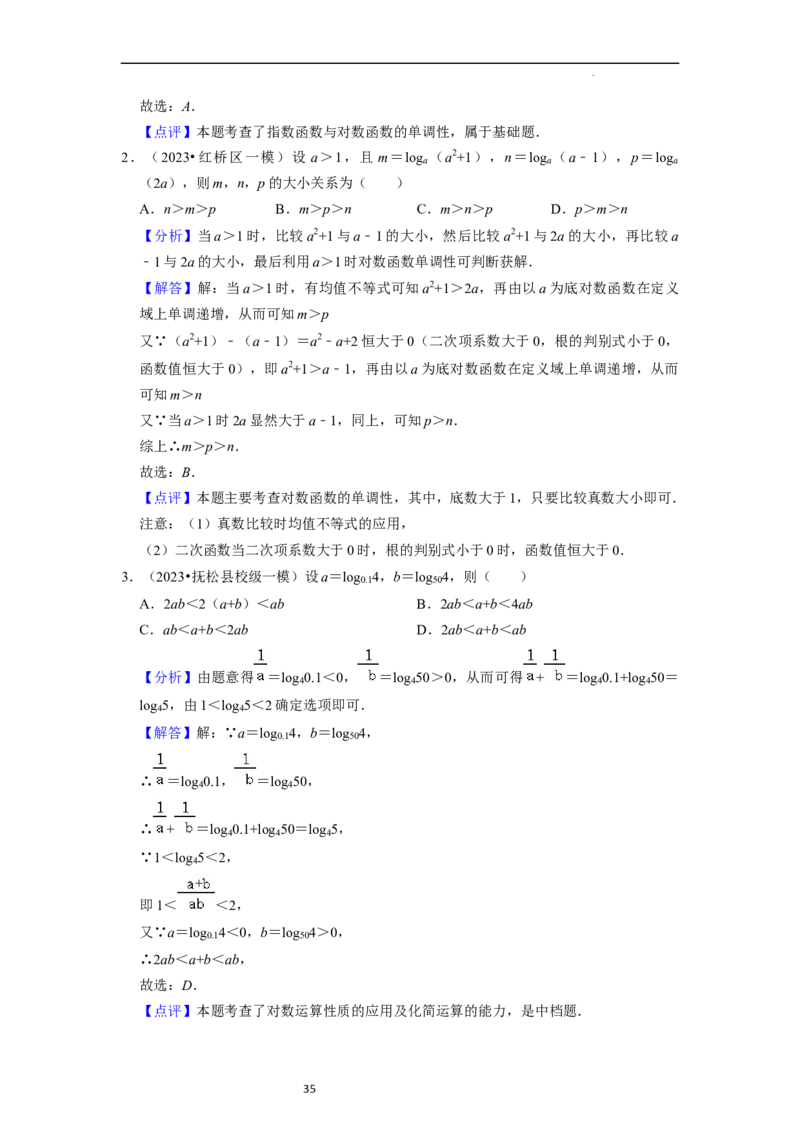 考点07对数函数（12种题型2个易错考点）（解析版）_02高考数学_新高考复习资料_2024年新高考资料_一轮复习资料_一轮复习讲义2024年高考数学复习全程规划（新高考）_核心考点讲义