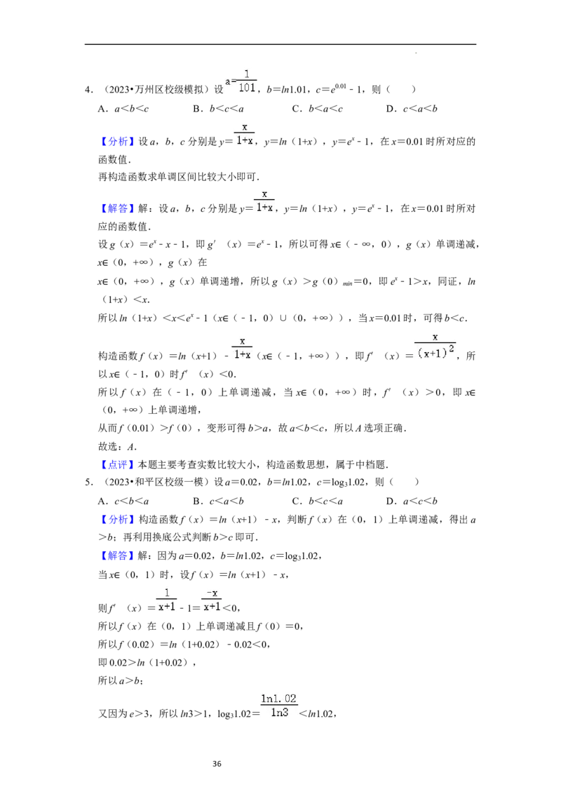 考点07对数函数（12种题型2个易错考点）（解析版）_02高考数学_新高考复习资料_2024年新高考资料_一轮复习资料_一轮复习讲义2024年高考数学复习全程规划（新高考）_核心考点讲义