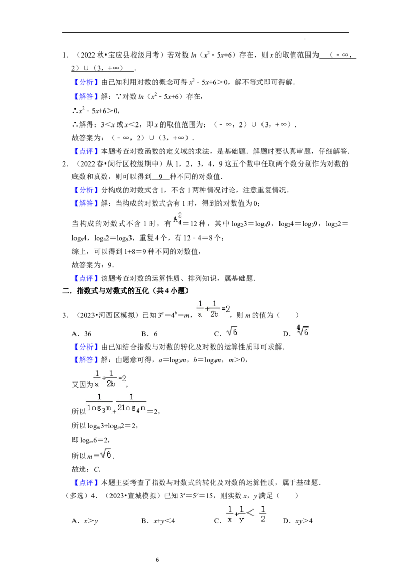 考点07对数函数（12种题型2个易错考点）（解析版）_02高考数学_新高考复习资料_2024年新高考资料_一轮复习资料_一轮复习讲义2024年高考数学复习全程规划（新高考）_核心考点讲义