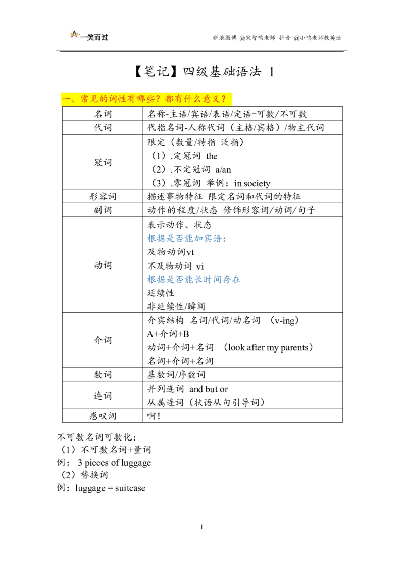 笔记四级基础语法1_最新更新，视频都在这_2026、6月四级速转存易和谐_0、2025年12月四级_04.笑过四级全程班周思成_00.讲义_课堂笔记