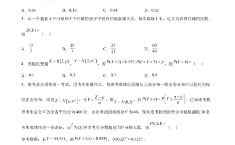 考向43二项分布、正太分布及其应用（重点）-备战2023年高考数学一轮复习考点微专题（全国通用）（学生版）_02高考数学_通用版（老高考）复习资料_2023年复习资料_一轮复习