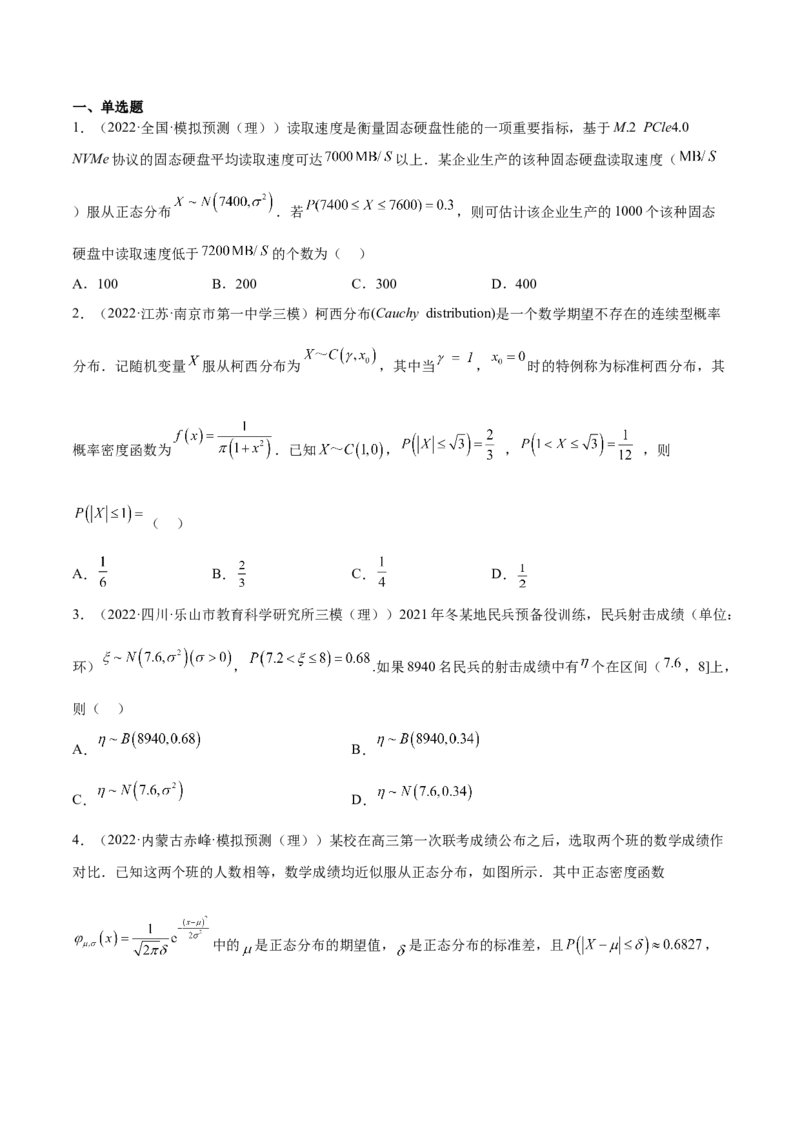 考向43二项分布、正太分布及其应用（重点）-备战2023年高考数学一轮复习考点微专题（全国通用）（学生版）_02高考数学_通用版（老高考）复习资料_2023年复习资料_一轮复习