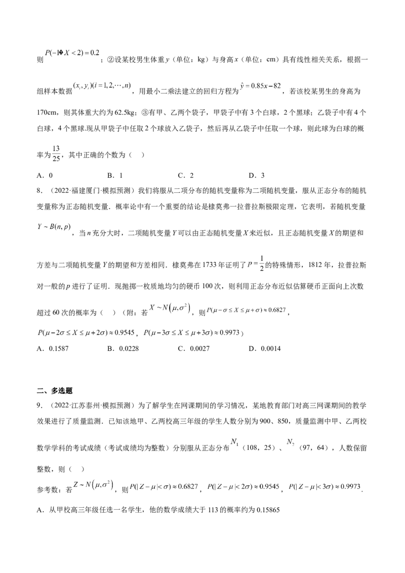 考向43二项分布、正太分布及其应用（重点）-备战2023年高考数学一轮复习考点微专题（全国通用）（学生版）_02高考数学_通用版（老高考）复习资料_2023年复习资料_一轮复习
