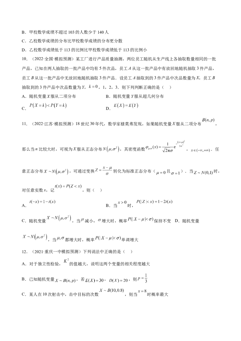 考向43二项分布、正太分布及其应用（重点）-备战2023年高考数学一轮复习考点微专题（全国通用）（学生版）_02高考数学_通用版（老高考）复习资料_2023年复习资料_一轮复习