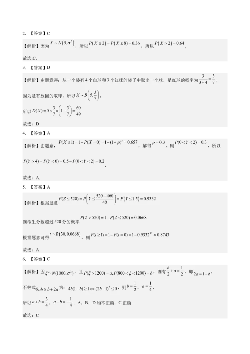 考向43二项分布、正太分布及其应用（重点）-备战2023年高考数学一轮复习考点微专题（全国通用）（学生版）_02高考数学_通用版（老高考）复习资料_2023年复习资料_一轮复习