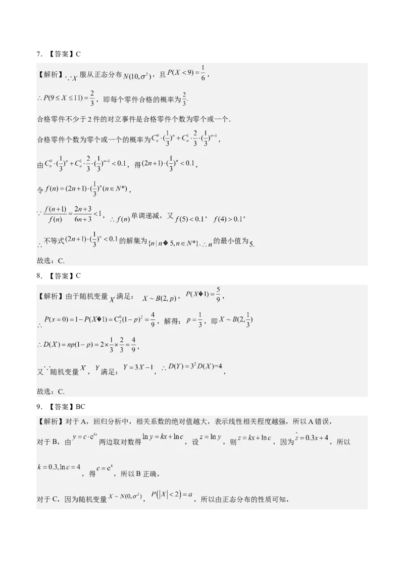 考向43二项分布、正太分布及其应用（重点）-备战2023年高考数学一轮复习考点微专题（全国通用）（学生版）_02高考数学_通用版（老高考）复习资料_2023年复习资料_一轮复习