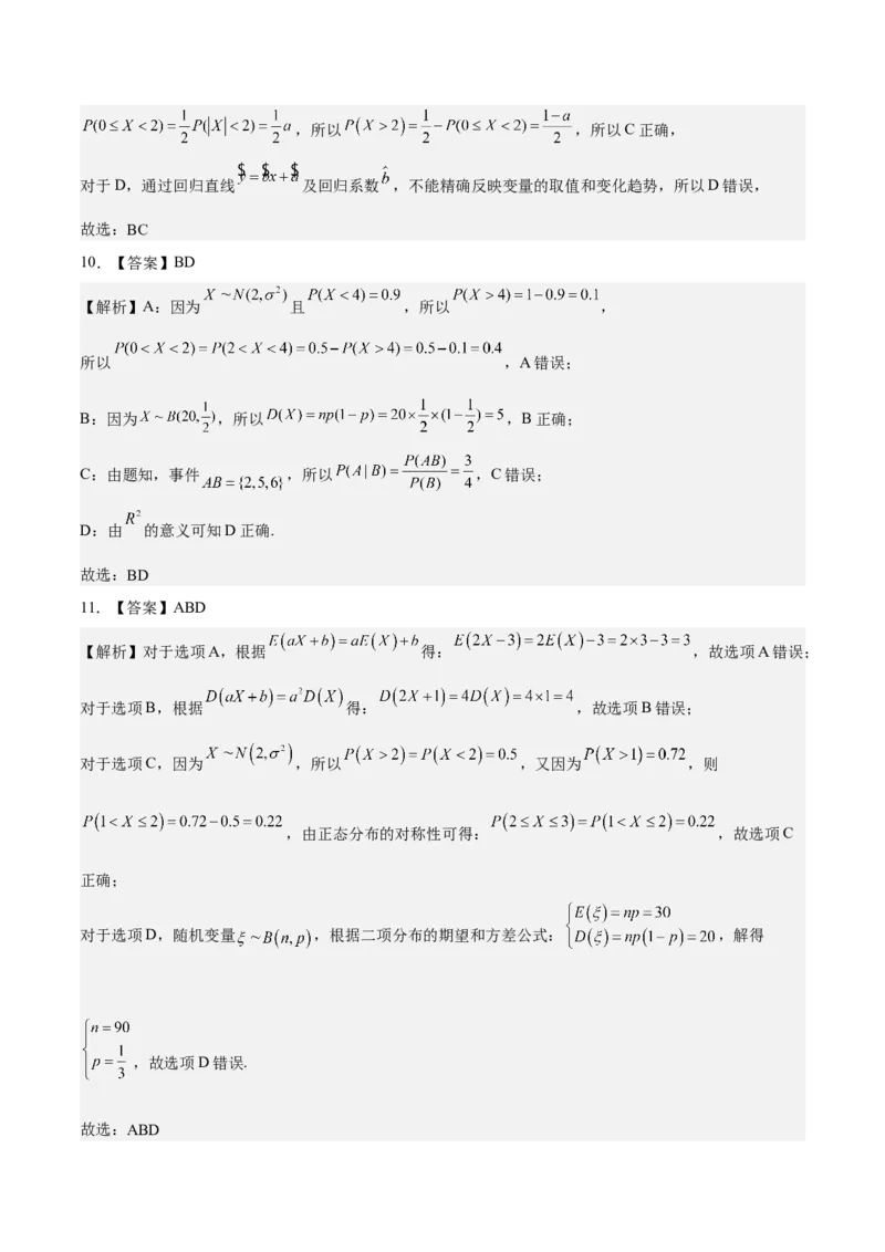 考向43二项分布、正太分布及其应用（重点）-备战2023年高考数学一轮复习考点微专题（全国通用）（学生版）_02高考数学_通用版（老高考）复习资料_2023年复习资料_一轮复习