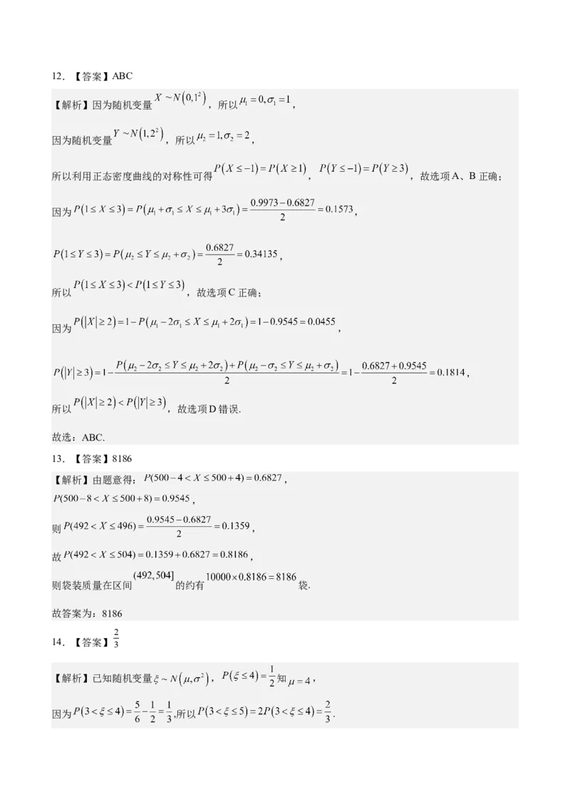 考向43二项分布、正太分布及其应用（重点）-备战2023年高考数学一轮复习考点微专题（全国通用）（学生版）_02高考数学_通用版（老高考）复习资料_2023年复习资料_一轮复习