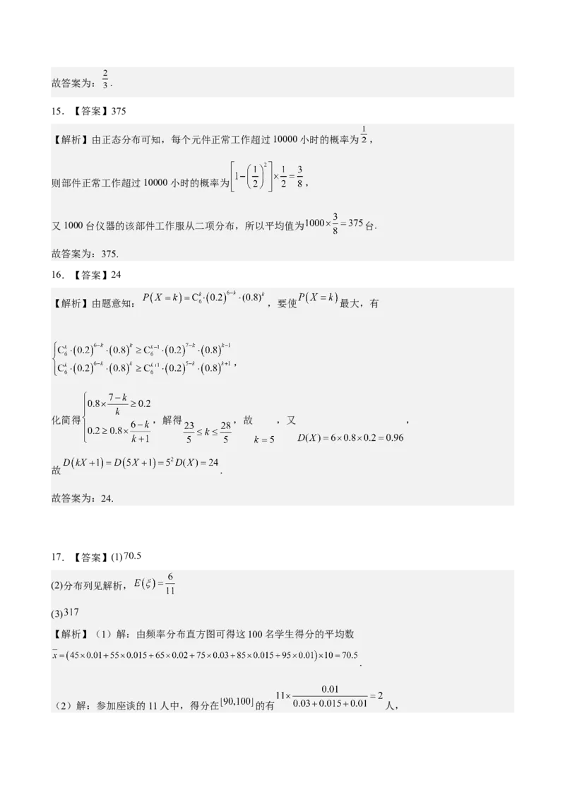 考向43二项分布、正太分布及其应用（重点）-备战2023年高考数学一轮复习考点微专题（全国通用）（学生版）_02高考数学_通用版（老高考）复习资料_2023年复习资料_一轮复习