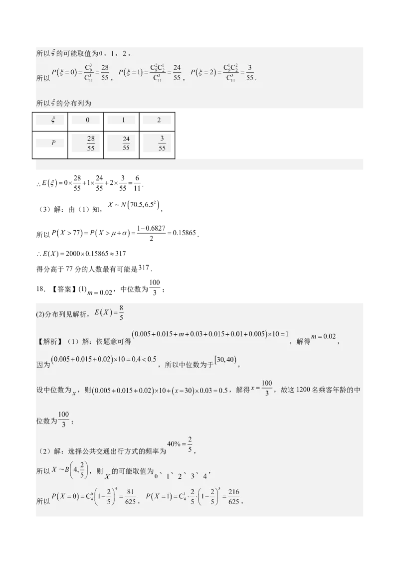 考向43二项分布、正太分布及其应用（重点）-备战2023年高考数学一轮复习考点微专题（全国通用）（学生版）_02高考数学_通用版（老高考）复习资料_2023年复习资料_一轮复习