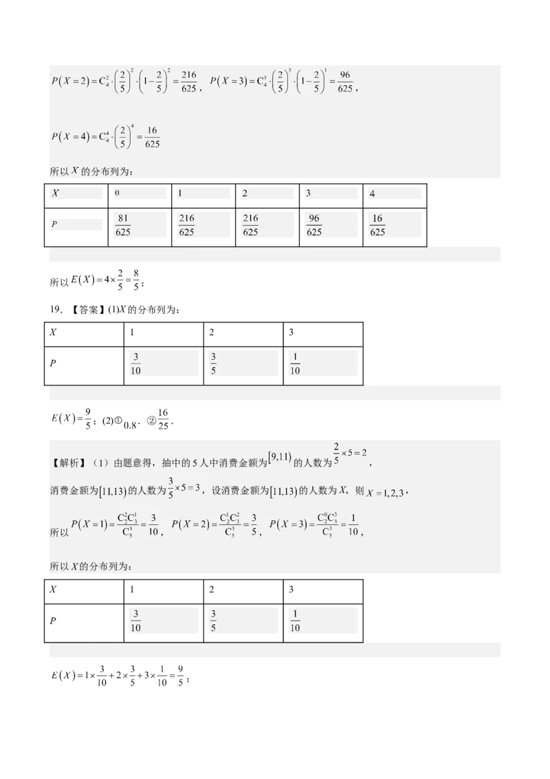考向43二项分布、正太分布及其应用（重点）-备战2023年高考数学一轮复习考点微专题（全国通用）（学生版）_02高考数学_通用版（老高考）复习资料_2023年复习资料_一轮复习