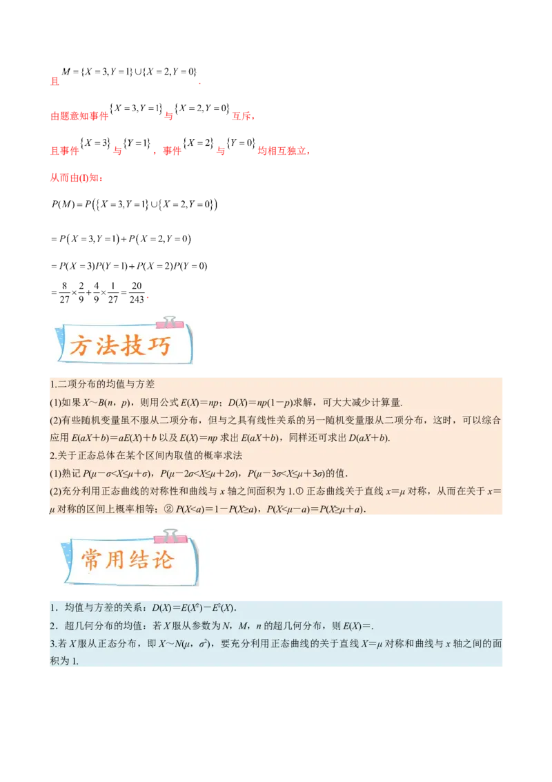 考向43二项分布、正太分布及其应用（重点）-备战2023年高考数学一轮复习考点微专题（全国通用）（学生版）_02高考数学_通用版（老高考）复习资料_2023年复习资料_一轮复习
