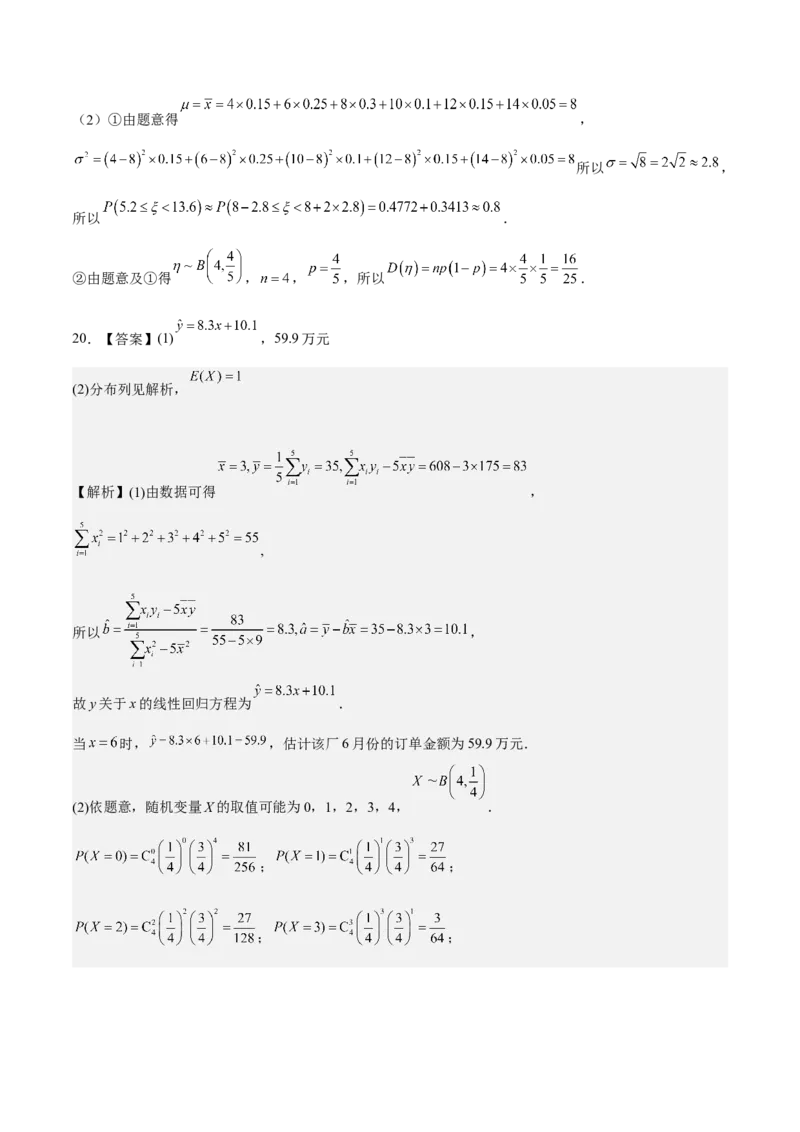考向43二项分布、正太分布及其应用（重点）-备战2023年高考数学一轮复习考点微专题（全国通用）（学生版）_02高考数学_通用版（老高考）复习资料_2023年复习资料_一轮复习