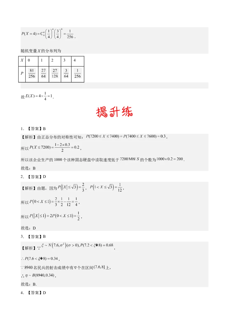 考向43二项分布、正太分布及其应用（重点）-备战2023年高考数学一轮复习考点微专题（全国通用）（学生版）_02高考数学_通用版（老高考）复习资料_2023年复习资料_一轮复习