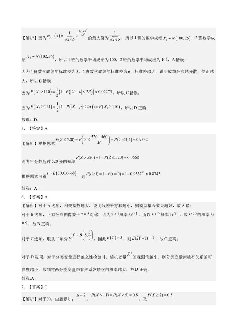 考向43二项分布、正太分布及其应用（重点）-备战2023年高考数学一轮复习考点微专题（全国通用）（学生版）_02高考数学_通用版（老高考）复习资料_2023年复习资料_一轮复习