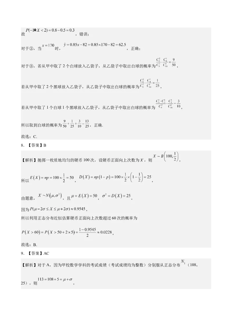 考向43二项分布、正太分布及其应用（重点）-备战2023年高考数学一轮复习考点微专题（全国通用）（学生版）_02高考数学_通用版（老高考）复习资料_2023年复习资料_一轮复习