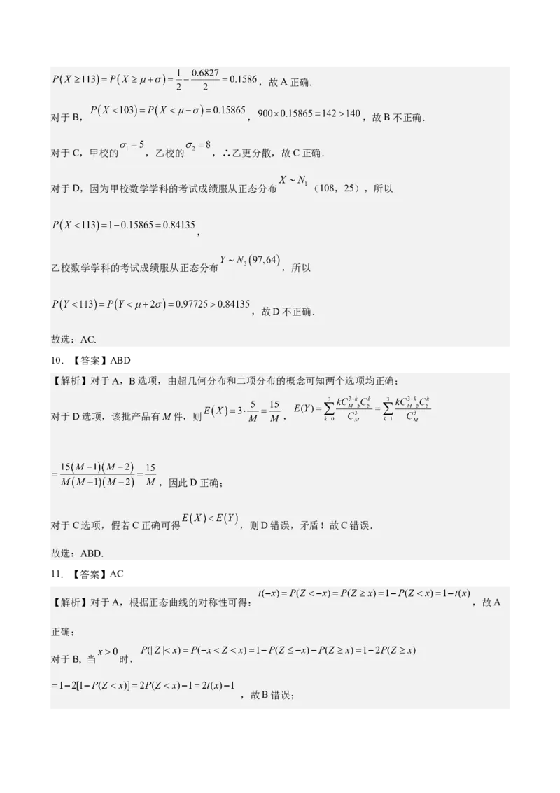 考向43二项分布、正太分布及其应用（重点）-备战2023年高考数学一轮复习考点微专题（全国通用）（学生版）_02高考数学_通用版（老高考）复习资料_2023年复习资料_一轮复习
