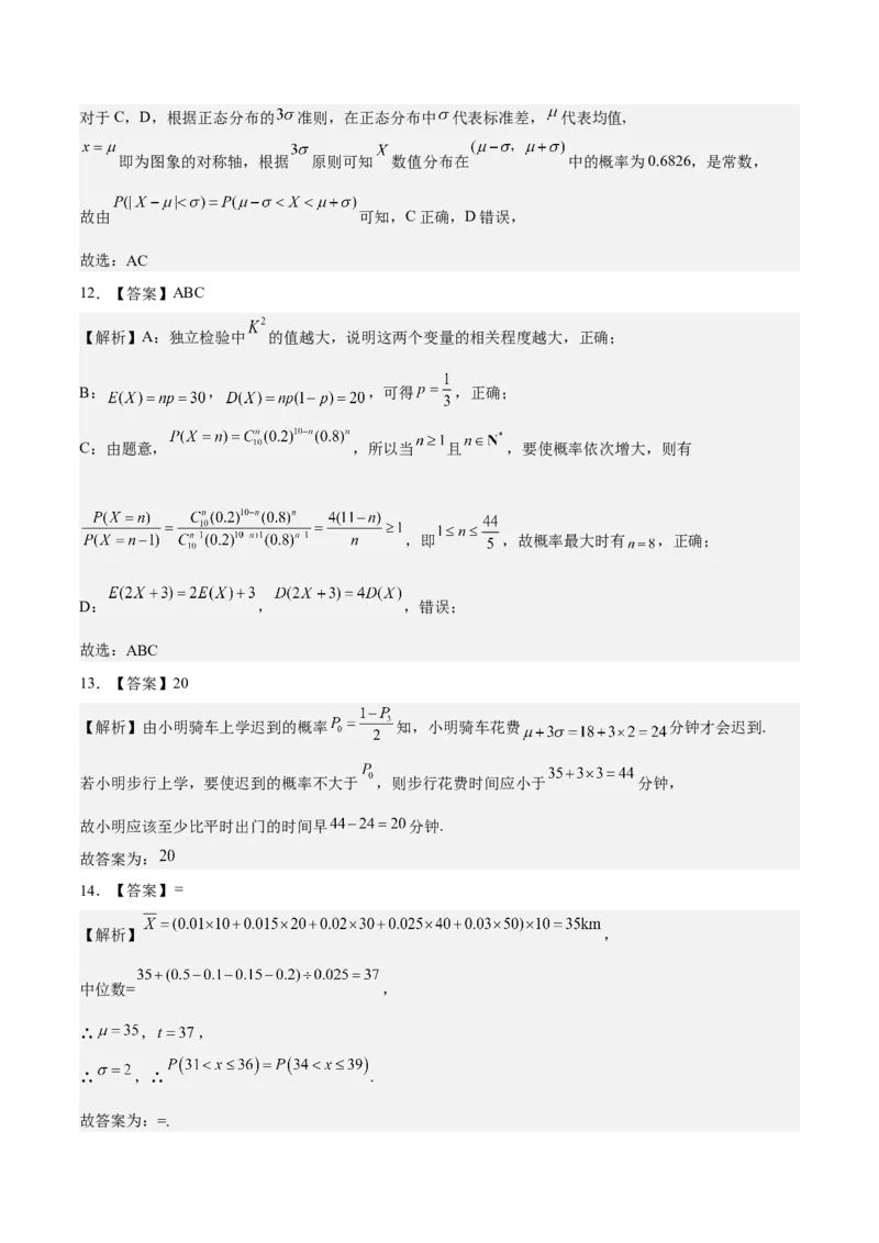 考向43二项分布、正太分布及其应用（重点）-备战2023年高考数学一轮复习考点微专题（全国通用）（学生版）_02高考数学_通用版（老高考）复习资料_2023年复习资料_一轮复习