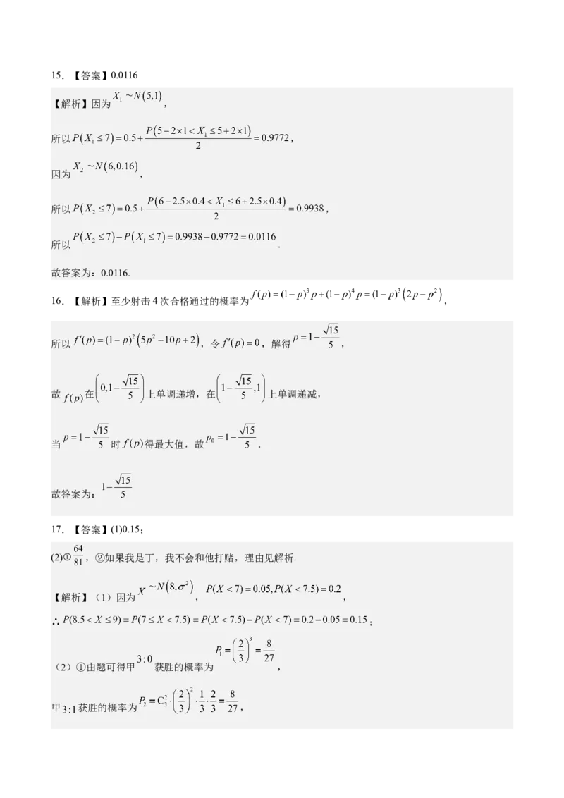 考向43二项分布、正太分布及其应用（重点）-备战2023年高考数学一轮复习考点微专题（全国通用）（学生版）_02高考数学_通用版（老高考）复习资料_2023年复习资料_一轮复习