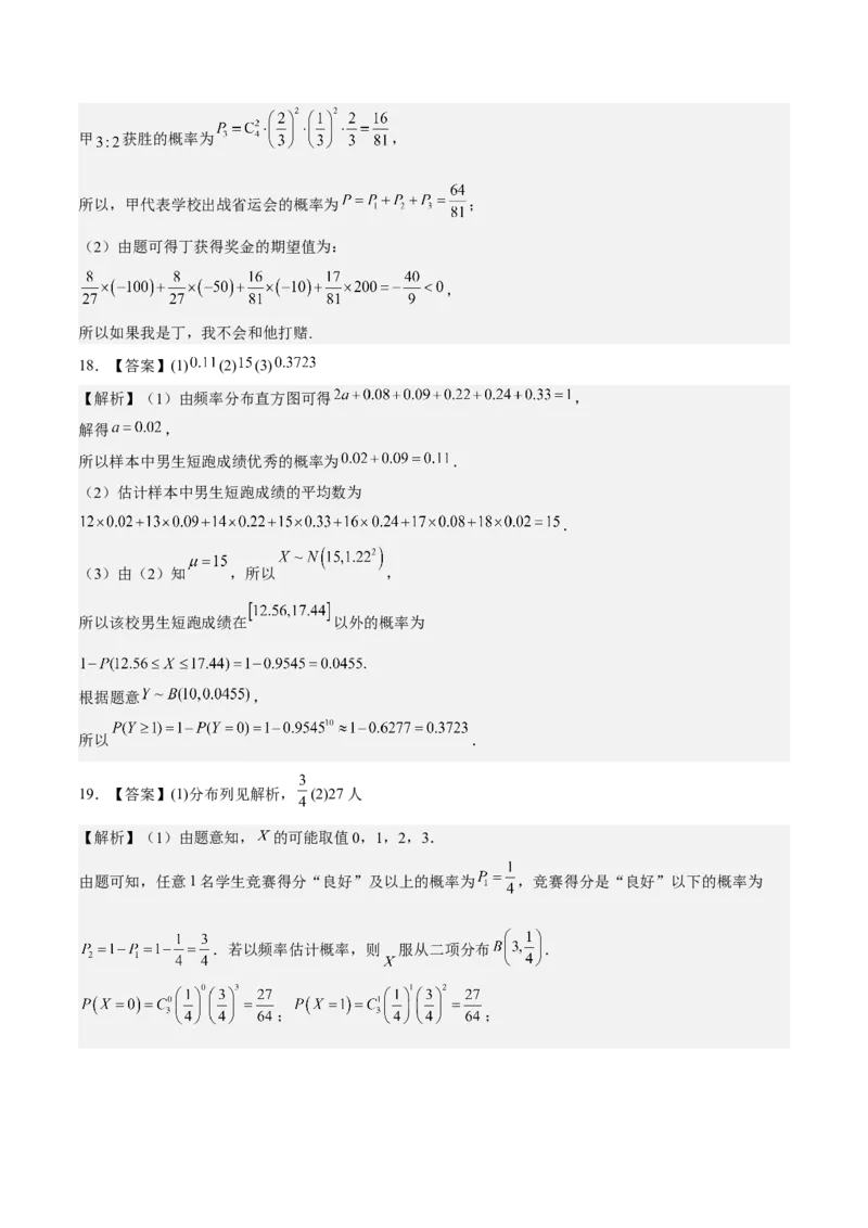 考向43二项分布、正太分布及其应用（重点）-备战2023年高考数学一轮复习考点微专题（全国通用）（学生版）_02高考数学_通用版（老高考）复习资料_2023年复习资料_一轮复习