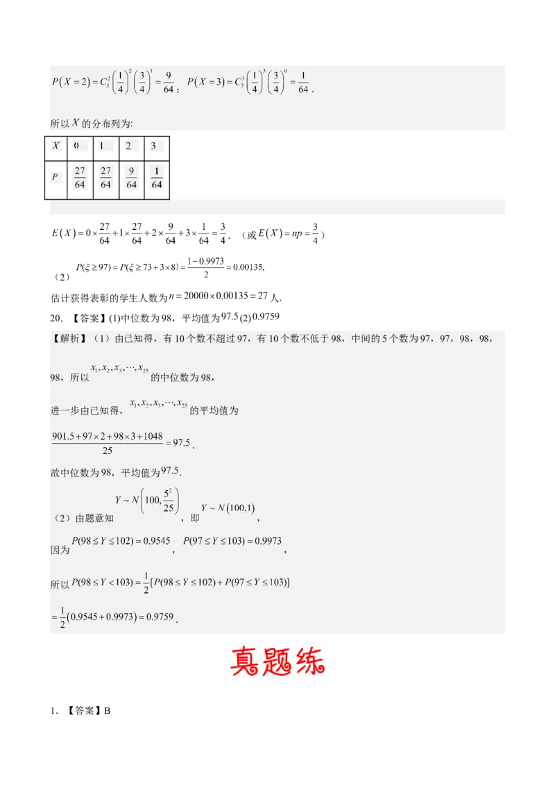 考向43二项分布、正太分布及其应用（重点）-备战2023年高考数学一轮复习考点微专题（全国通用）（学生版）_02高考数学_通用版（老高考）复习资料_2023年复习资料_一轮复习