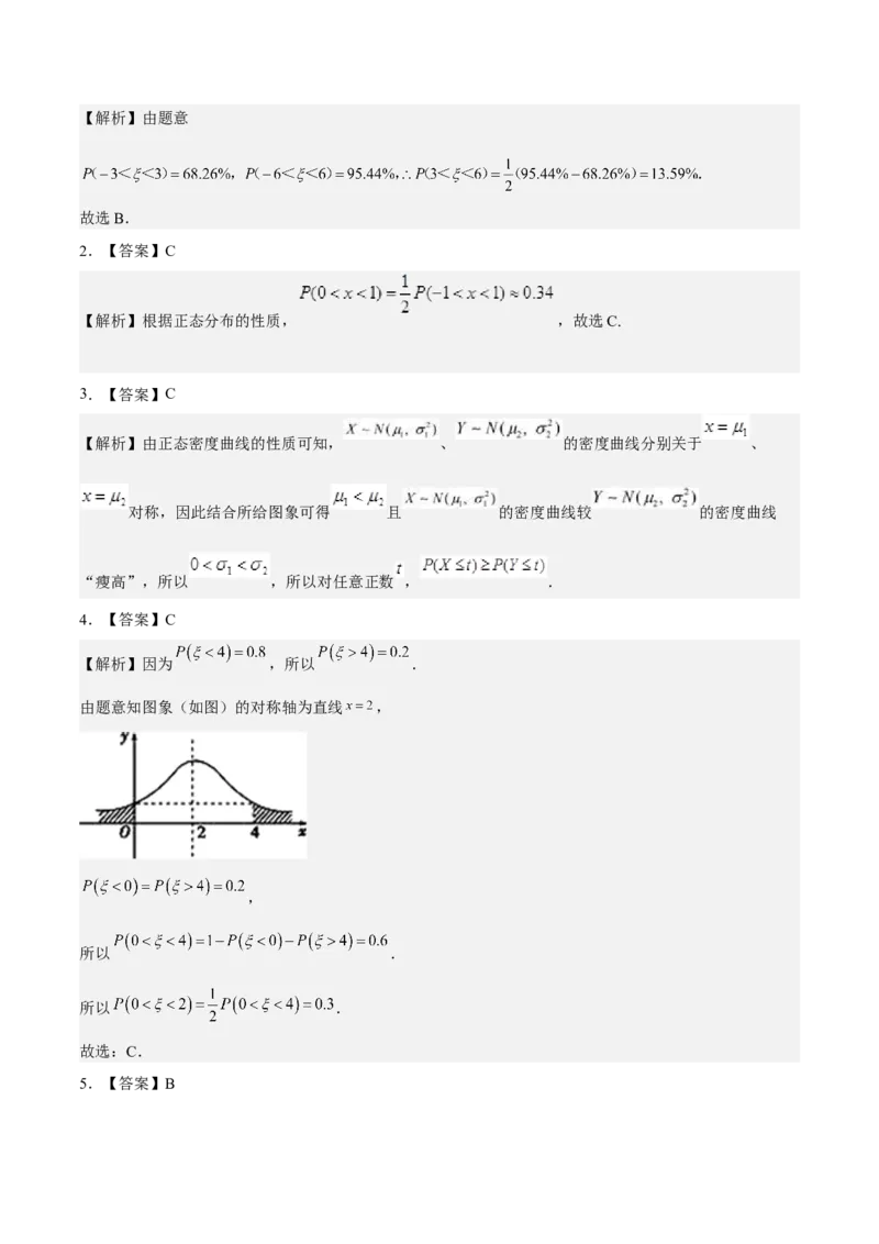 考向43二项分布、正太分布及其应用（重点）-备战2023年高考数学一轮复习考点微专题（全国通用）（学生版）_02高考数学_通用版（老高考）复习资料_2023年复习资料_一轮复习