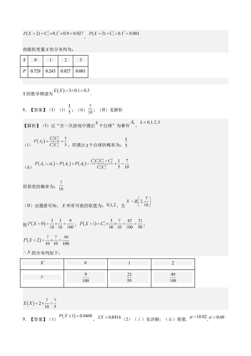 考向43二项分布、正太分布及其应用（重点）-备战2023年高考数学一轮复习考点微专题（全国通用）（学生版）_02高考数学_通用版（老高考）复习资料_2023年复习资料_一轮复习