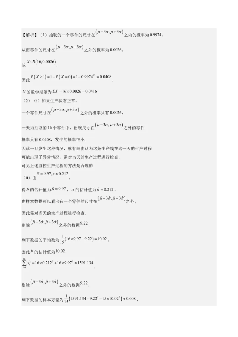 考向43二项分布、正太分布及其应用（重点）-备战2023年高考数学一轮复习考点微专题（全国通用）（学生版）_02高考数学_通用版（老高考）复习资料_2023年复习资料_一轮复习