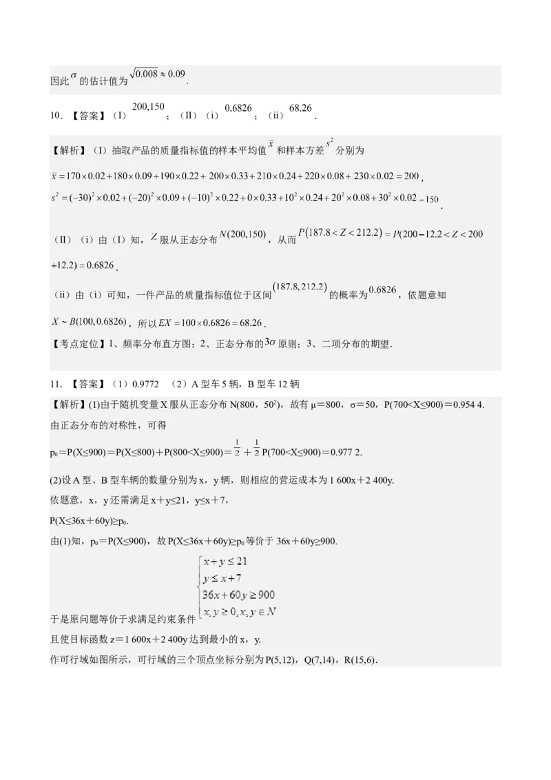 考向43二项分布、正太分布及其应用（重点）-备战2023年高考数学一轮复习考点微专题（全国通用）（学生版）_02高考数学_通用版（老高考）复习资料_2023年复习资料_一轮复习