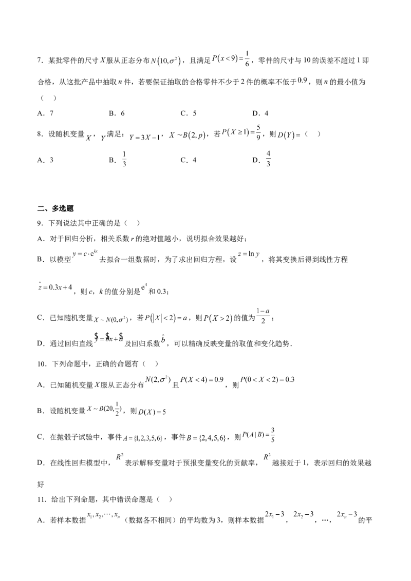 考向43二项分布、正太分布及其应用（重点）-备战2023年高考数学一轮复习考点微专题（全国通用）（学生版）_02高考数学_通用版（老高考）复习资料_2023年复习资料_一轮复习