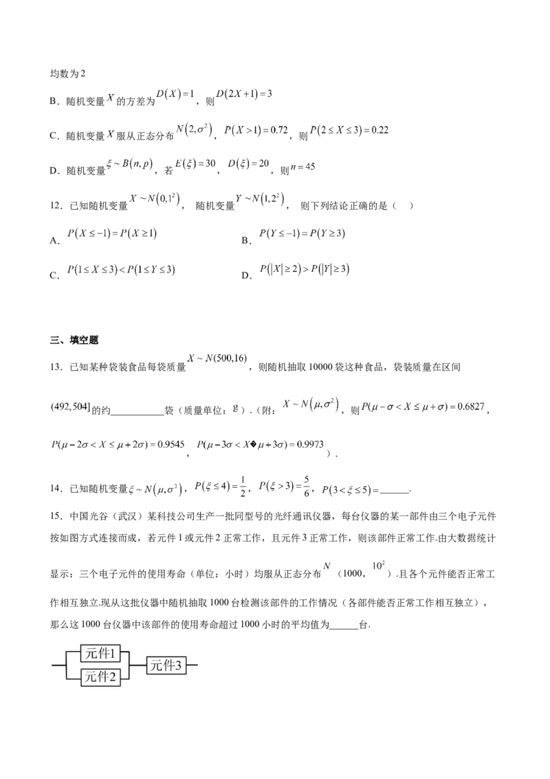 考向43二项分布、正太分布及其应用（重点）-备战2023年高考数学一轮复习考点微专题（全国通用）（学生版）_02高考数学_通用版（老高考）复习资料_2023年复习资料_一轮复习