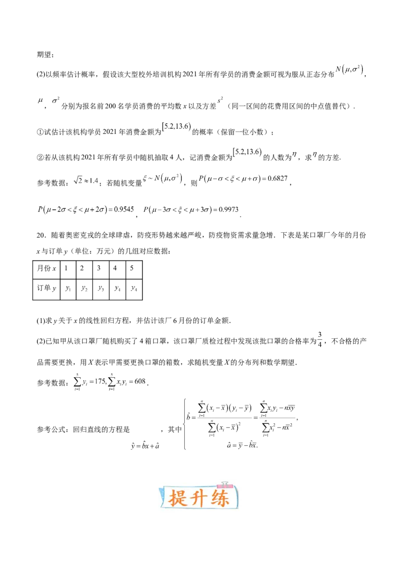 考向43二项分布、正太分布及其应用（重点）-备战2023年高考数学一轮复习考点微专题（全国通用）（学生版）_02高考数学_通用版（老高考）复习资料_2023年复习资料_一轮复习