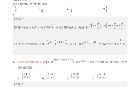 考向15三角函数的图像变换（重点）-备战2023年高考数学一轮复习考点微专题（全国通用）（学生版）_02高考数学_通用版（老高考）复习资料_2023年复习资料_一轮复习