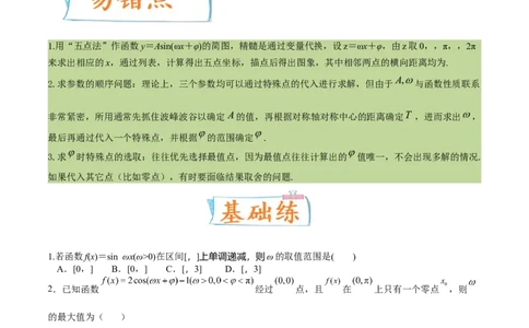 考向15三角函数的图像变换（重点）-备战2023年高考数学一轮复习考点微专题（全国通用）（学生版）_02高考数学_通用版（老高考）复习资料_2023年复习资料_一轮复习