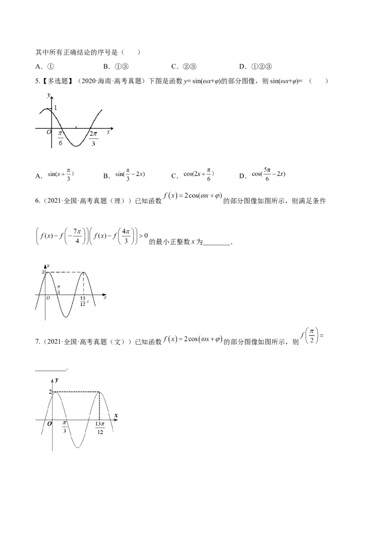 考向15三角函数的图像变换（重点）-备战2023年高考数学一轮复习考点微专题（全国通用）（学生版）_02高考数学_通用版（老高考）复习资料_2023年复习资料_一轮复习