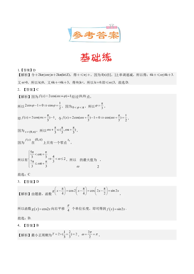 考向15三角函数的图像变换（重点）-备战2023年高考数学一轮复习考点微专题（全国通用）（学生版）_02高考数学_通用版（老高考）复习资料_2023年复习资料_一轮复习