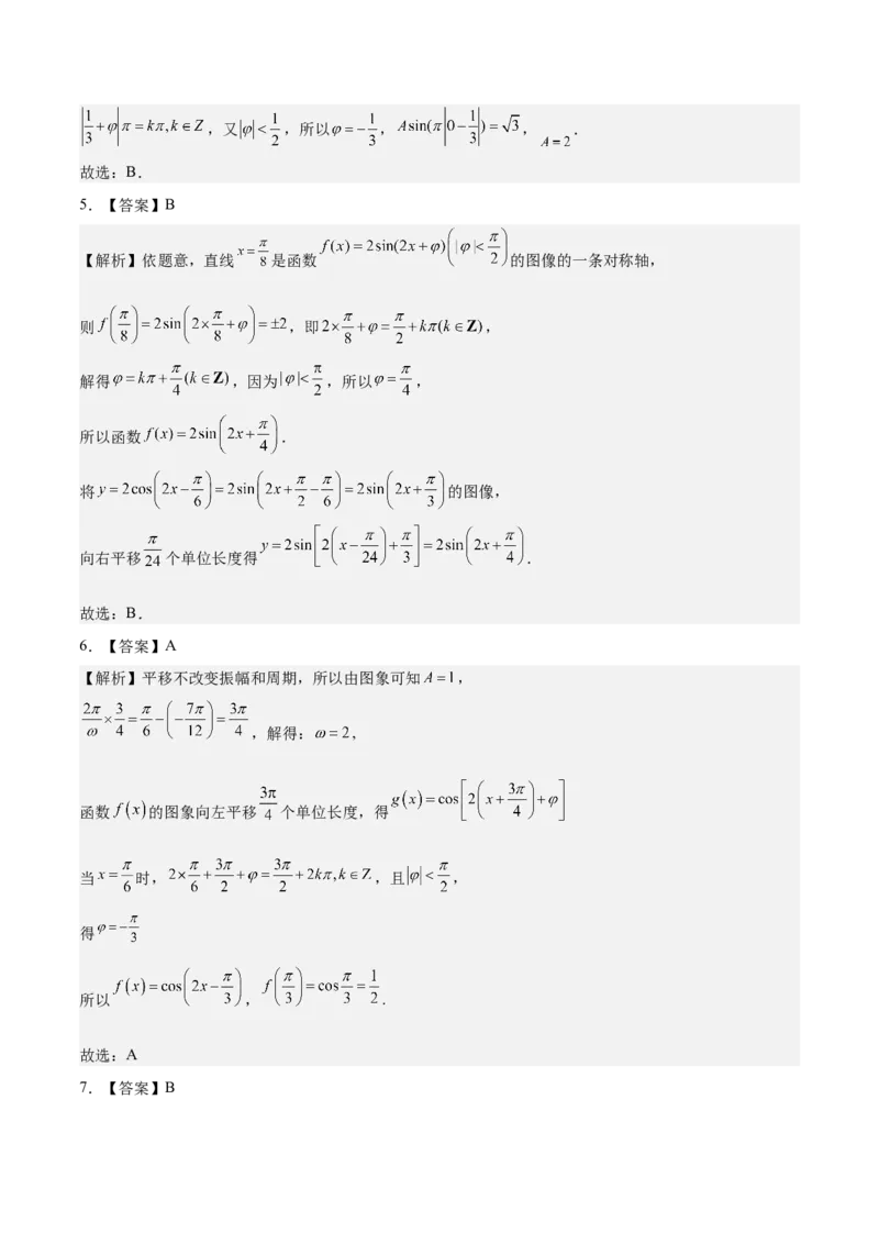 考向15三角函数的图像变换（重点）-备战2023年高考数学一轮复习考点微专题（全国通用）（学生版）_02高考数学_通用版（老高考）复习资料_2023年复习资料_一轮复习