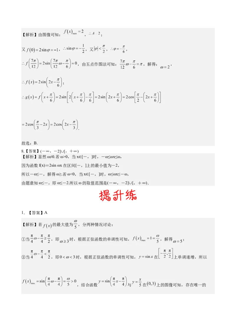 考向15三角函数的图像变换（重点）-备战2023年高考数学一轮复习考点微专题（全国通用）（学生版）_02高考数学_通用版（老高考）复习资料_2023年复习资料_一轮复习