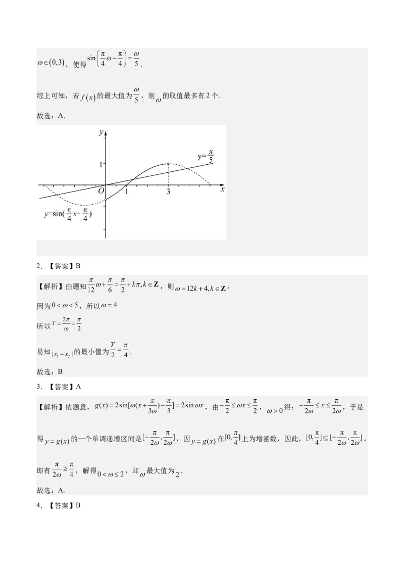 考向15三角函数的图像变换（重点）-备战2023年高考数学一轮复习考点微专题（全国通用）（学生版）_02高考数学_通用版（老高考）复习资料_2023年复习资料_一轮复习