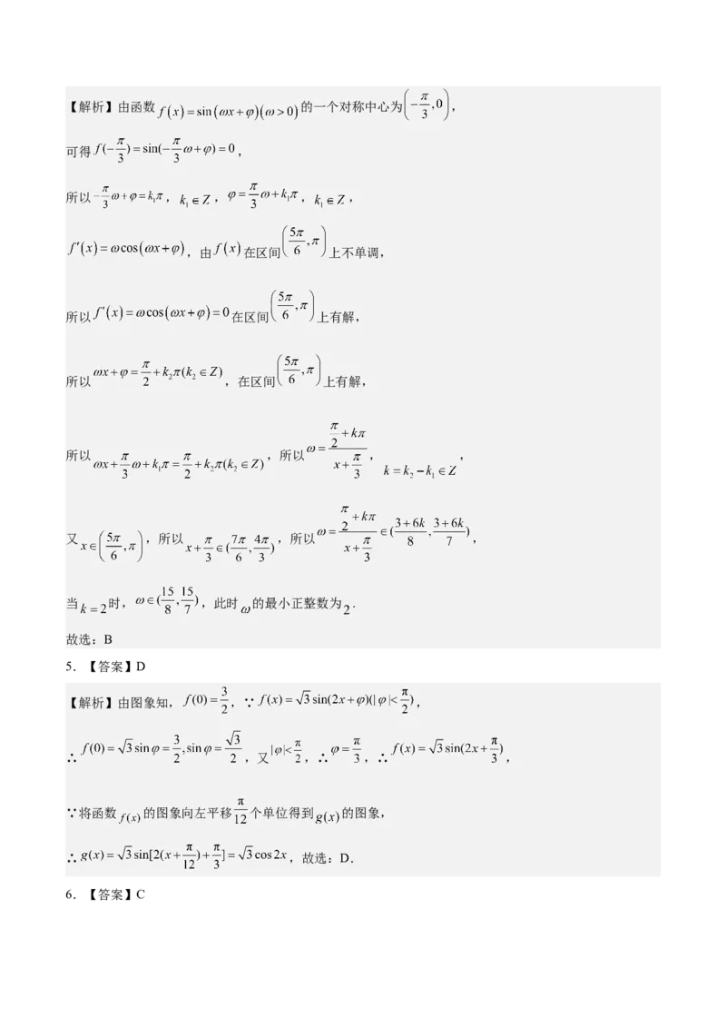 考向15三角函数的图像变换（重点）-备战2023年高考数学一轮复习考点微专题（全国通用）（学生版）_02高考数学_通用版（老高考）复习资料_2023年复习资料_一轮复习