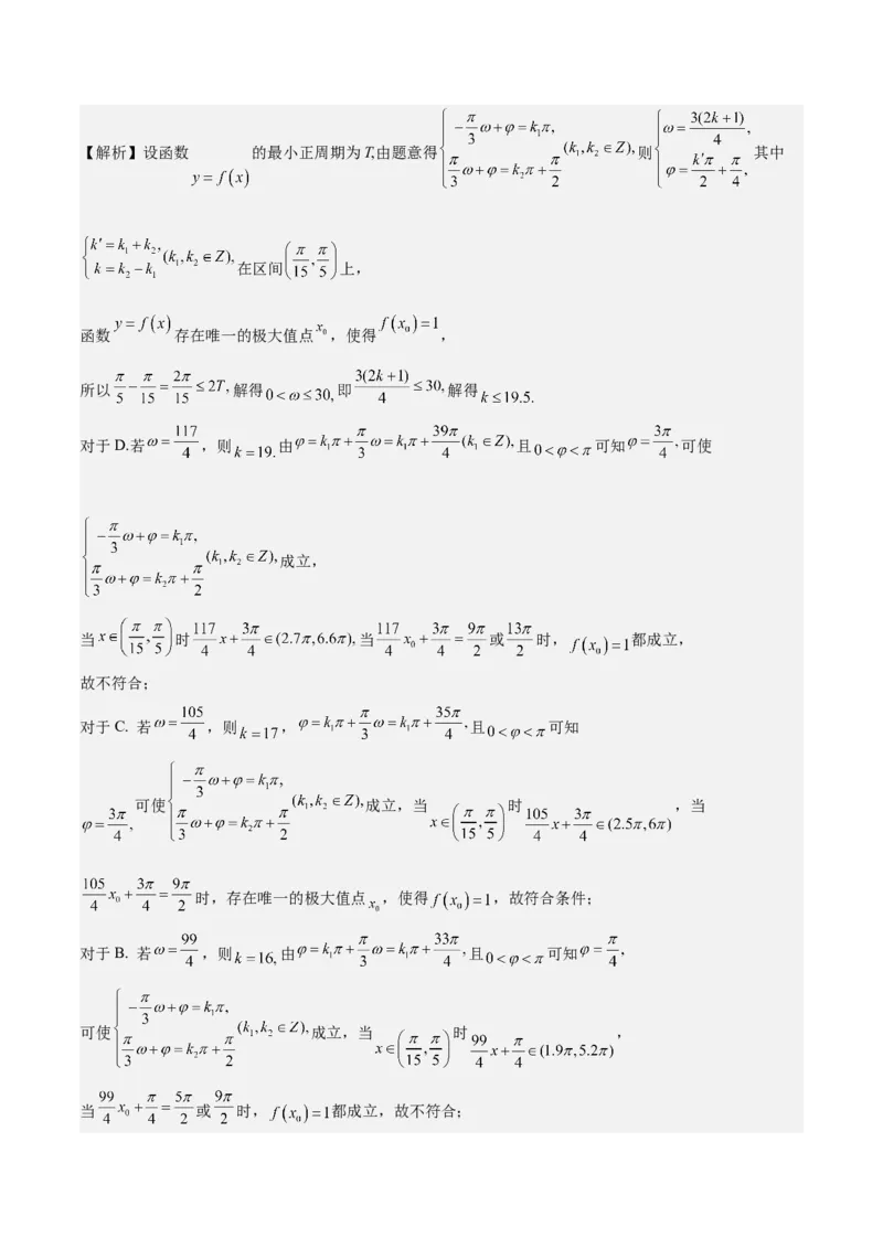 考向15三角函数的图像变换（重点）-备战2023年高考数学一轮复习考点微专题（全国通用）（学生版）_02高考数学_通用版（老高考）复习资料_2023年复习资料_一轮复习