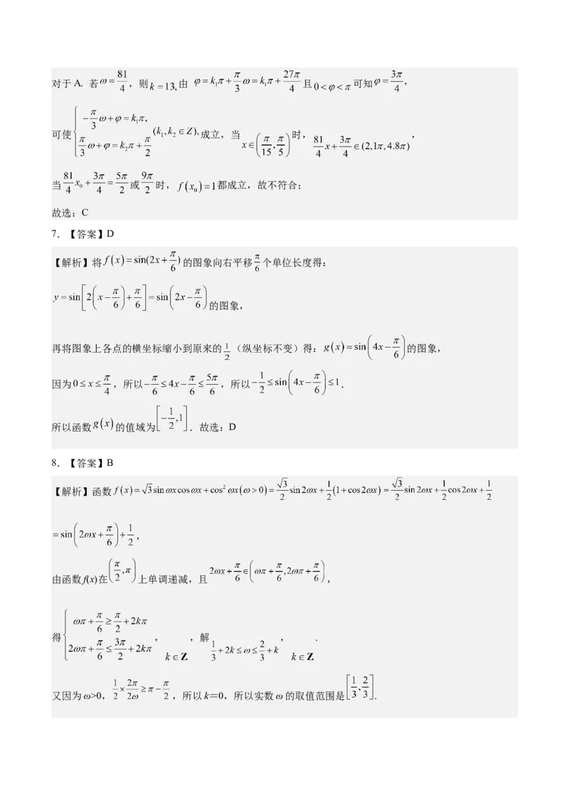 考向15三角函数的图像变换（重点）-备战2023年高考数学一轮复习考点微专题（全国通用）（学生版）_02高考数学_通用版（老高考）复习资料_2023年复习资料_一轮复习