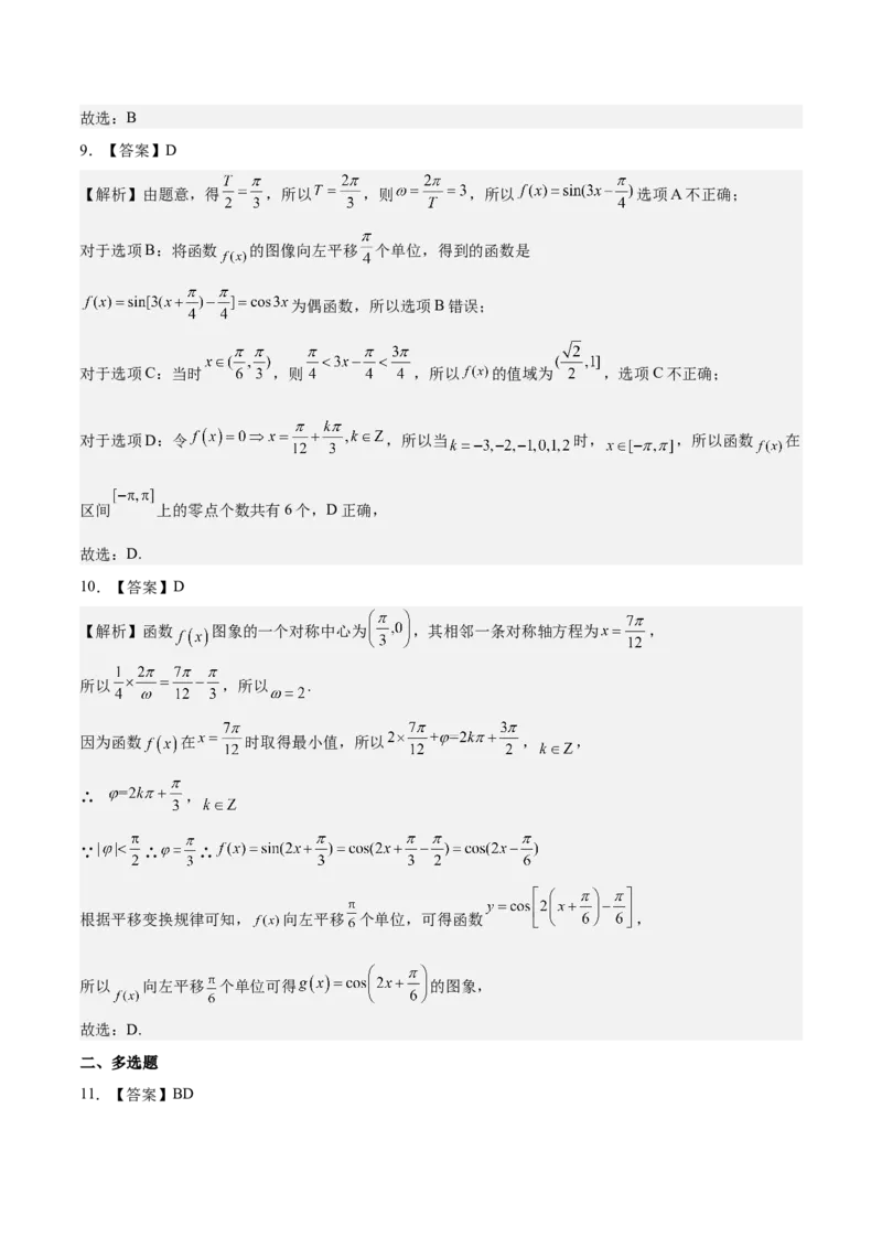 考向15三角函数的图像变换（重点）-备战2023年高考数学一轮复习考点微专题（全国通用）（学生版）_02高考数学_通用版（老高考）复习资料_2023年复习资料_一轮复习